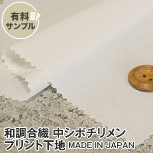 マスダ 生地 布生地 撥水・静電気 和調合繊中シボチリメン P100