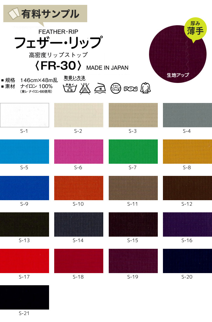 マスダ 生地 布生地 撥水 フェザー・リップ N100％ サンプル見本帳 FR