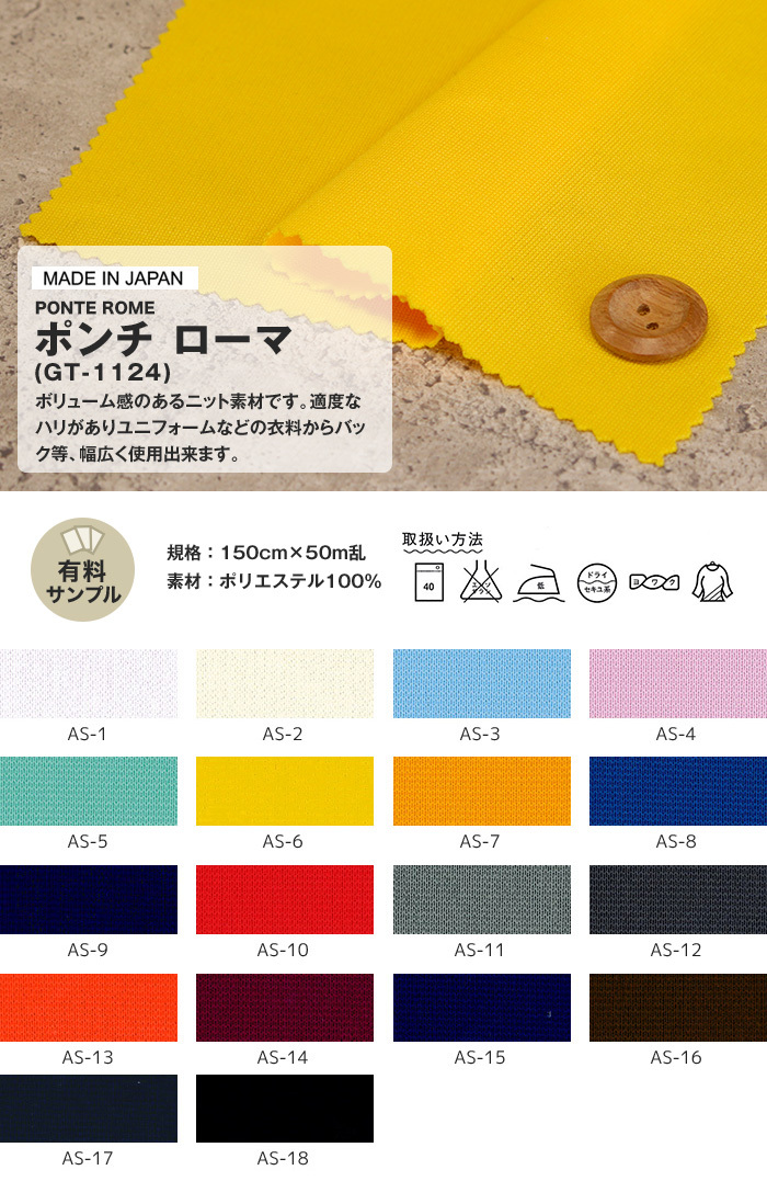 マスダ 生地 布生地 ポンチローマ P100％ サンプル見本帳 GT-1124