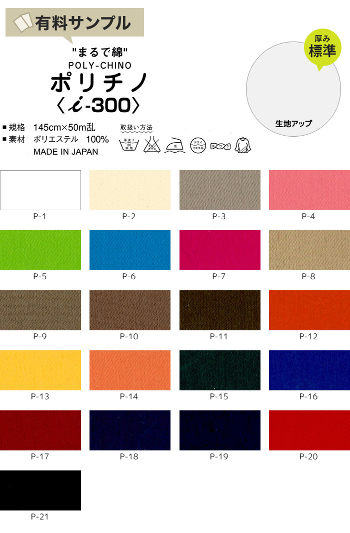 マスダ 生地 布生地 撥水 ストレッチ ポリチノ P100％ サンプル見本帳