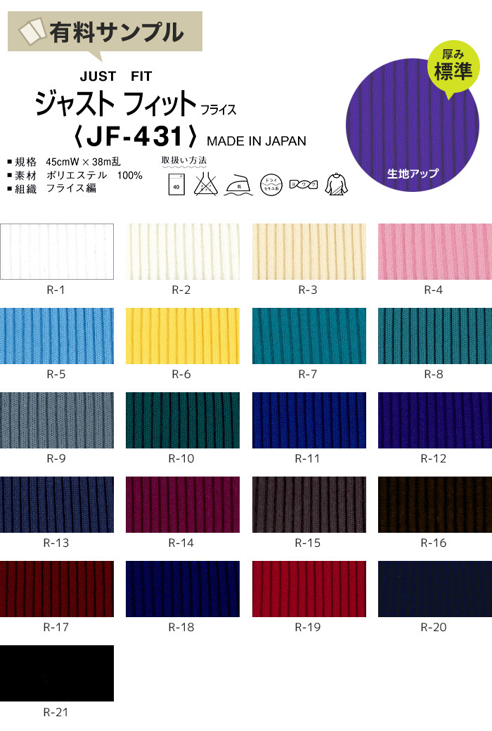 マスダ 生地 布生地 ジャストフィットフライス P100％ サンプル見本帳 