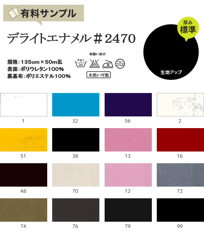 マスダ 生地 布生地 合皮 手洗いok デライトエナメル サンプル見本帳