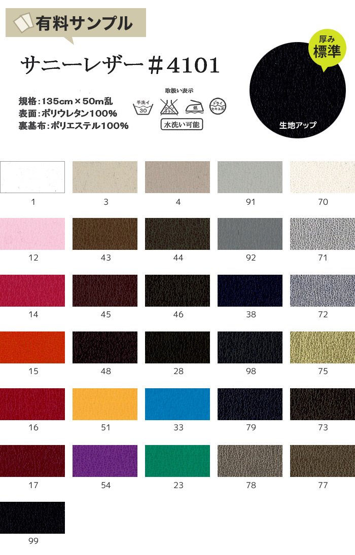 マスダ 生地 布生地 合皮 手洗いok サニーレザー サンプル見本帳 #4101