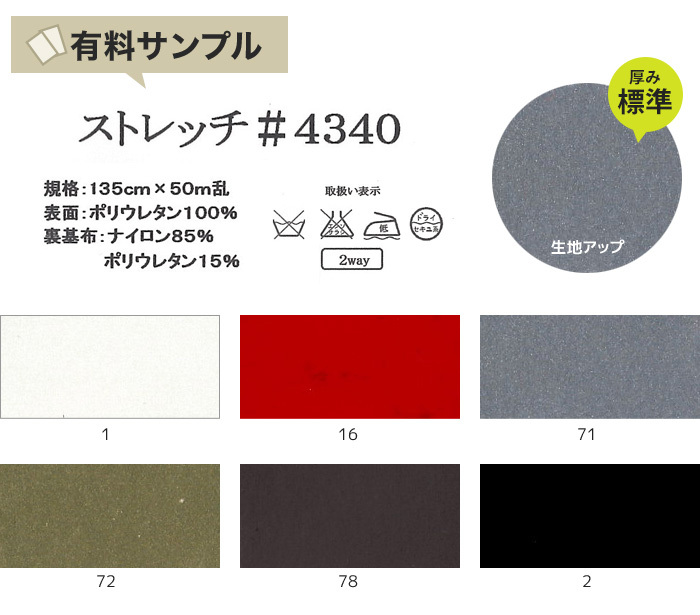 マスダ 生地 布生地 合皮 ストレッチ サンプル見本帳 #4340 : DIYSHOP
