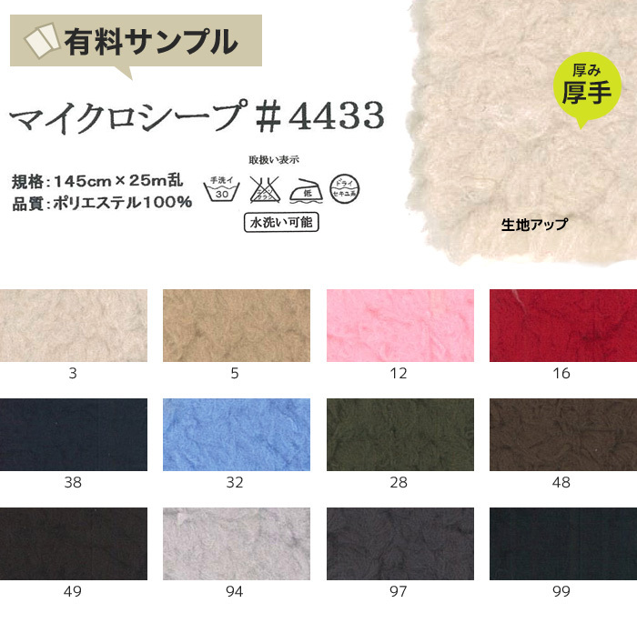 マスダ 生地 布生地 フェイクファー 無地 手洗いok マイクロシープ