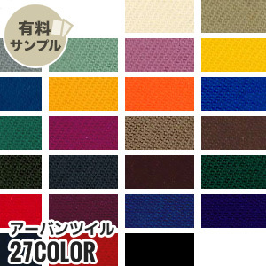 マスダ 生地 布生地 アーバンツイル P100％ サンプル見本帳 M-2000