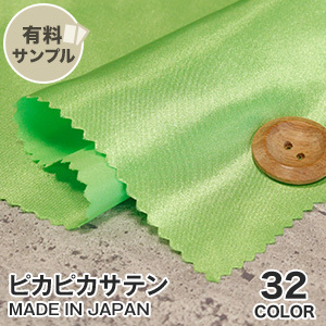 マスダ 生地 布生地 静電気 ピカピカサテン P100％ サンプル見本帳 PS
