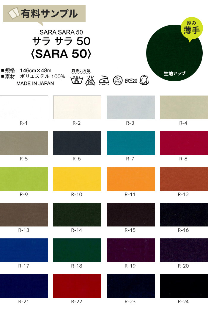 マスダ 生地 布生地 撥水 サラサラ 50 P100％ サンプル見本帳 SARA 50