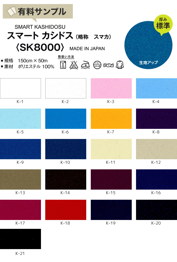 マスダ 生地 布生地 撥水・防汚 スマート カシドス P100％ サンプル