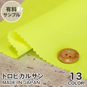 マスダ 生地 布生地 静電気 トロピカルサン P100％ サンプル見本帳 TP