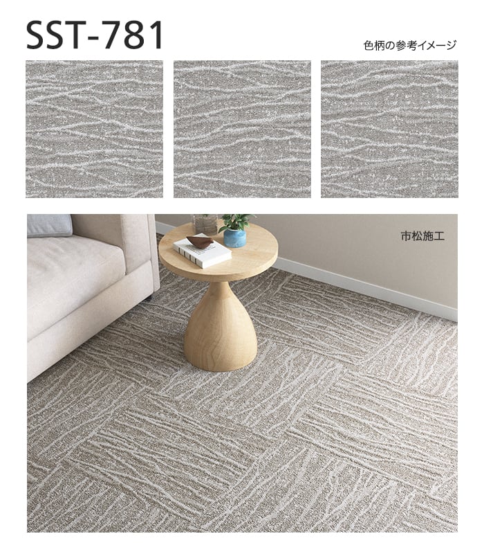 ゆか様　ご相談 シンコール タイルカーペット 50×50cm 7.0mm厚 サージストン (枚売可