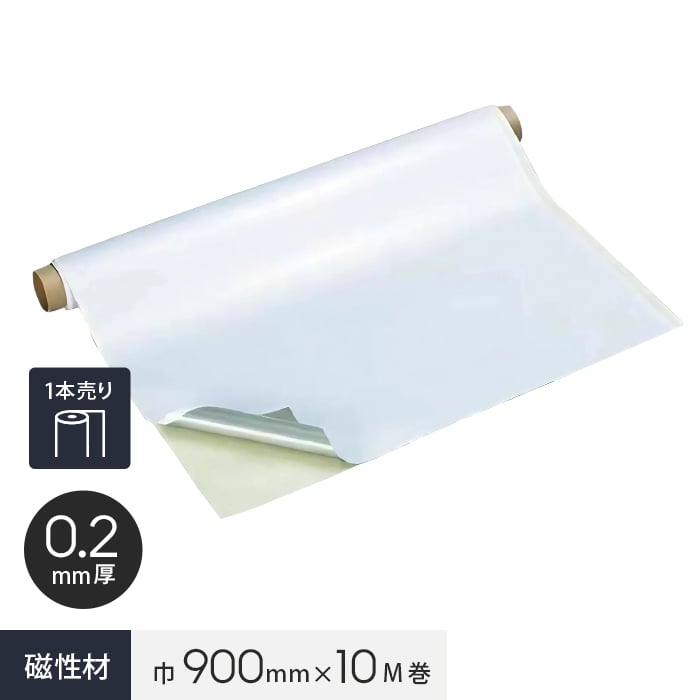 粘着剤付き クリーンスチール 0.2mm厚 900巾×10M巻 （白）｜kabegamiyasan