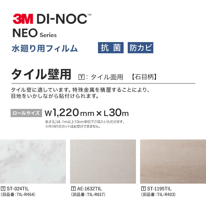 カッティングシート ダイノックシートNEO 浴室用 3M ダイノックフィルムネオ タイル壁用 石目柄｜kabegamiyasan｜05