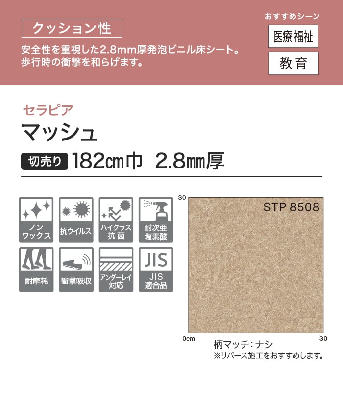 シンコール 長尺シート 法人・個人事業主様専用 長尺シート セラピア