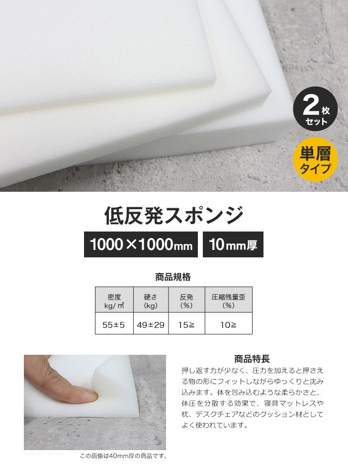 ウレタン スポンジ 低反発スポンジ単層タイプ 10mm厚 1000×1000mm 2枚