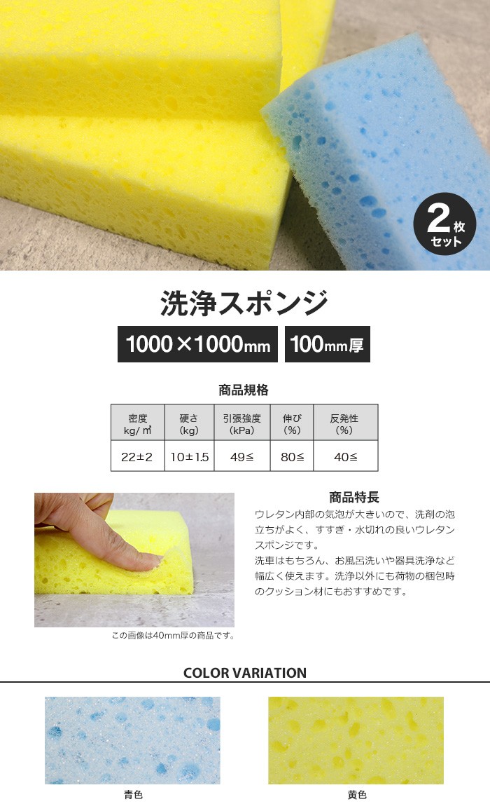 ウレタン スポンジ 洗浄スポンジ 100mm厚 1000×1000mm 2枚セット