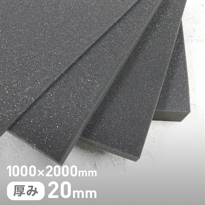 ウレタン スポンジ 高反発ウレタン 20mm厚 1000×2000mm : DIYSHOP