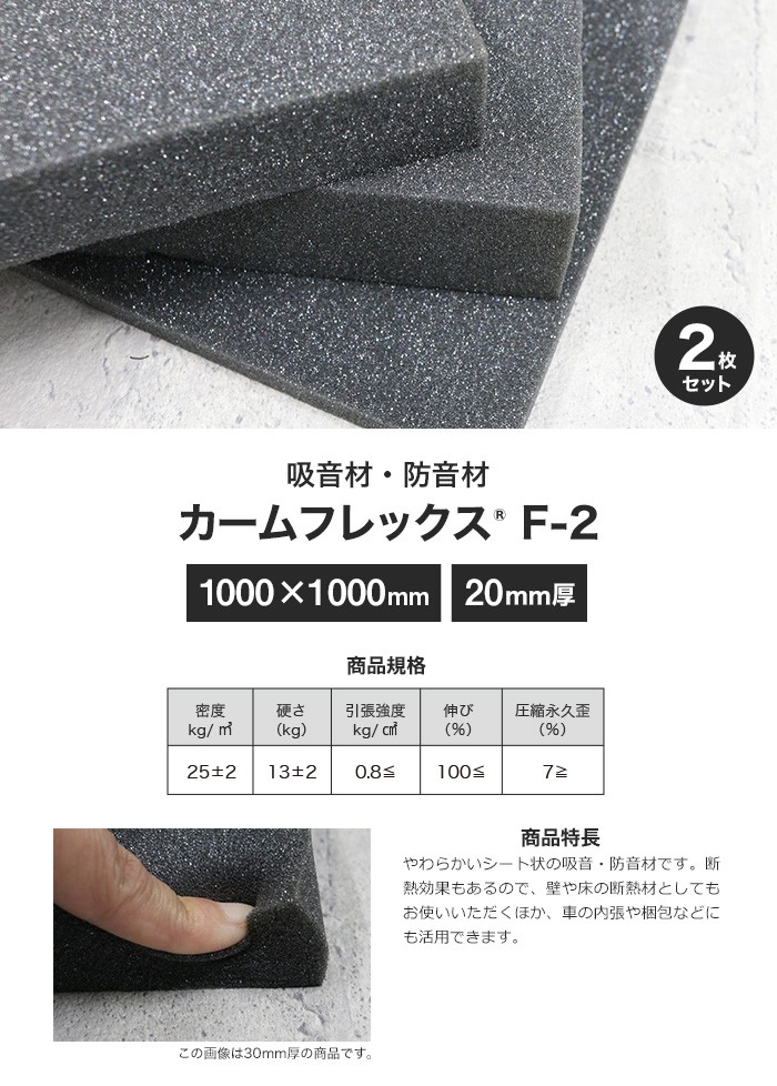 ウレタン スポンジ カームフレックス(R) F-2吸音材・防音材 20mm厚 1000×1000mm 2枚セット : urst0163 :  DIYSHOP RESTA Yahoo!店 - 通販 - Yahoo!ショッピング