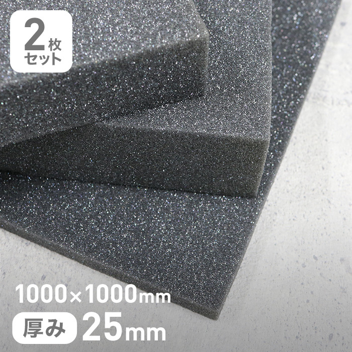 ウレタン スポンジ カームフレックス(R) F-2吸音材・防音材 25mm厚