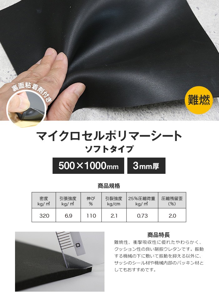 ウレタン スポンジ 粘着剤付きマイクロセルポリマーシート ソフト（難燃） 3mm厚 500×1000mm : urst0128 : DIYSHOP  RESTA Yahoo!店 - 通販 - Yahoo!ショッピング