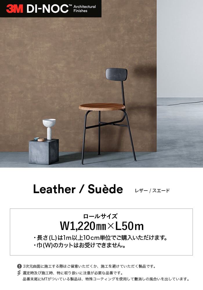 ダイノックシート
リアテックTC4273  15m 3M・ダイノックシートの商品一覧｜看板資材・ディスプレイ用品の