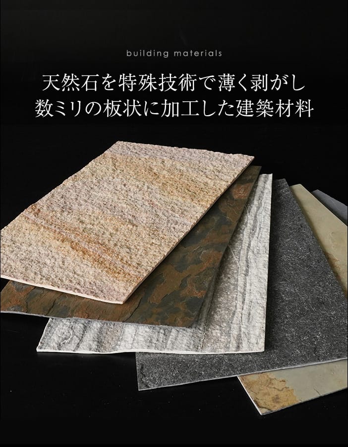 天然石シート ストーンベニア スタンダードタイプ （粘板岩） 300