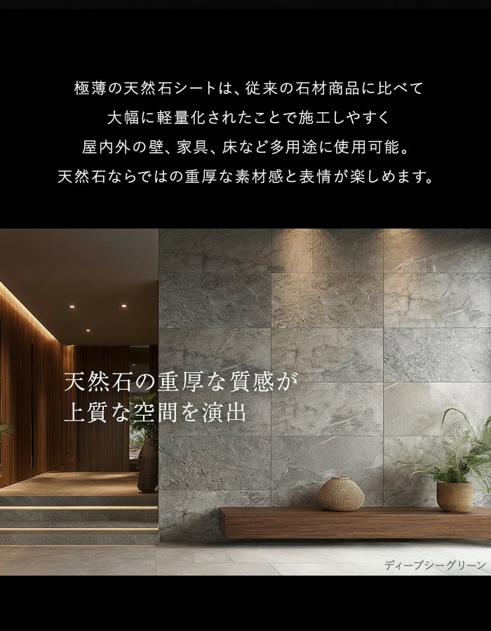 天然石シート ストーンベニア シースルータイプ （粘板岩） 300×600mm
