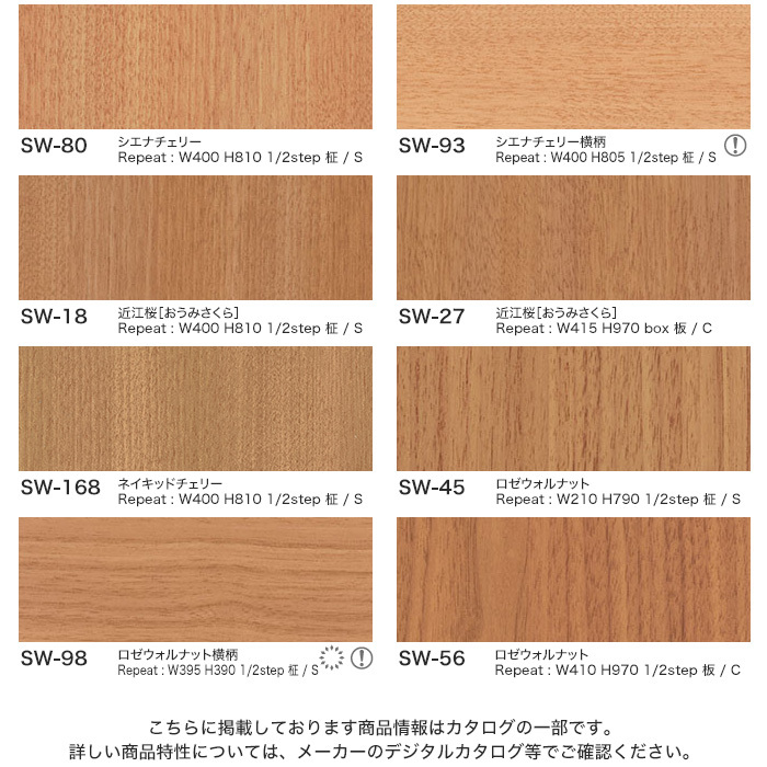 カッティングシート ベルビアンシート SUPER REAL WOOD SW-60〜SW56