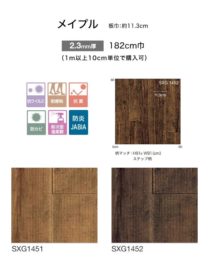 クッションフロア 法人・個人事業主様専用 土足 シンコール 2.3mm厚 182cm巾 SXG メイプル : cfsx0051 : DIYSHOP  RESTA Yahoo!店 - 通販 - Yahoo!ショッピング