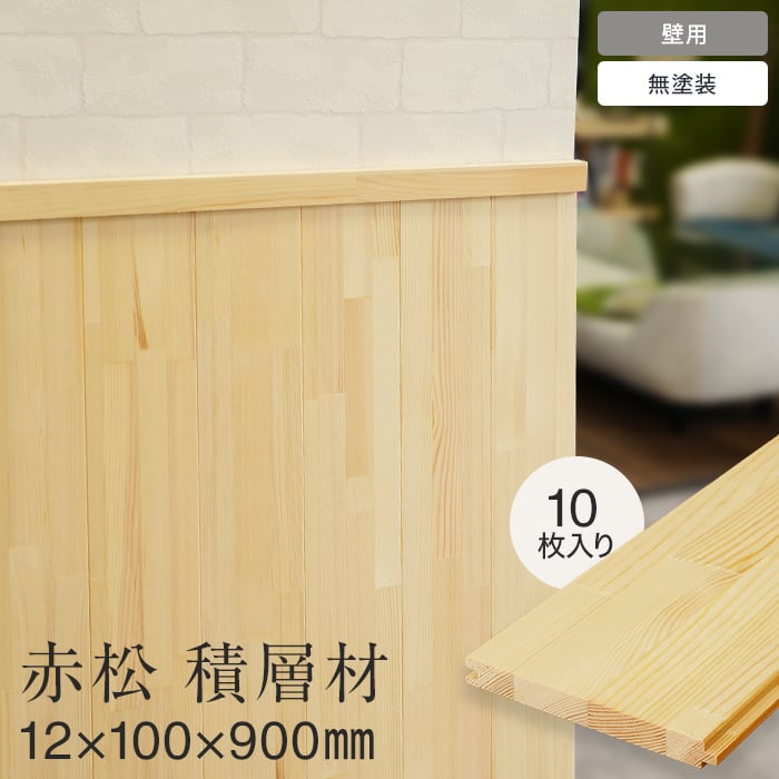 赤松 木材の人気商品・通販・価格比較 - 価格.com