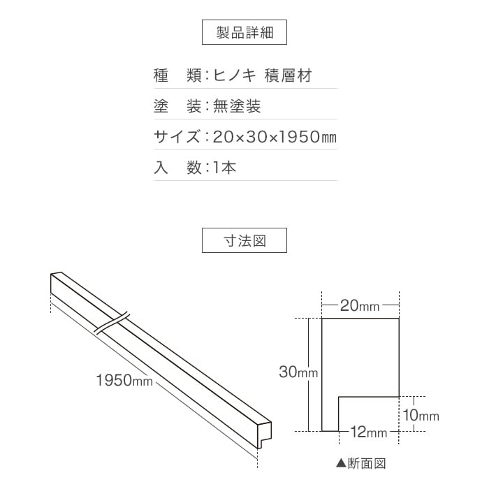 羽目板 壁用見切り 12mm用 桧 ヒノキ 積層材 溝加工あり 20mm×30mm