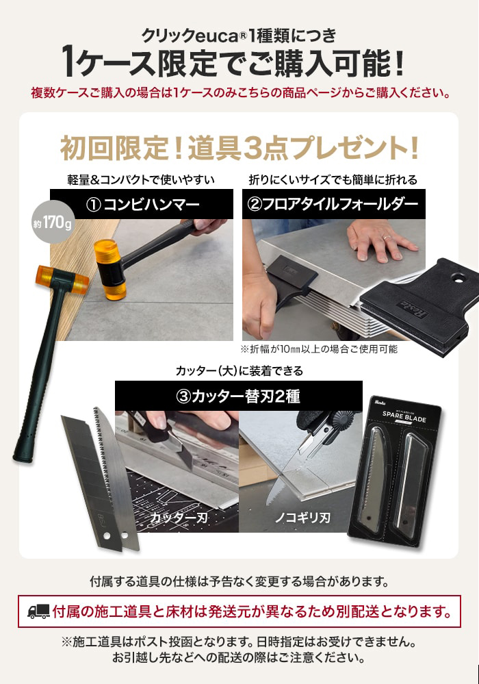 RESTA フロアタイル 施工道具3点プレゼント はめ込み式フロアタイル
