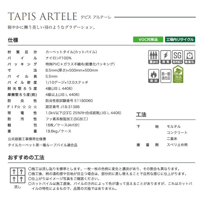 法人・個人事業主様は送料無料) タイルカーペット タジマ タピス