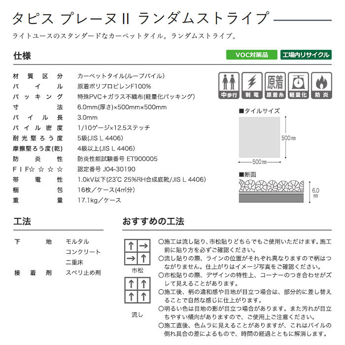 法人・個人事業主様は送料無料) タイルカーペット タジマ タピス