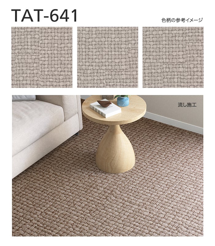 シンコール タイルカーペット 50×50cm 7.5mm厚 タティコ (枚売可