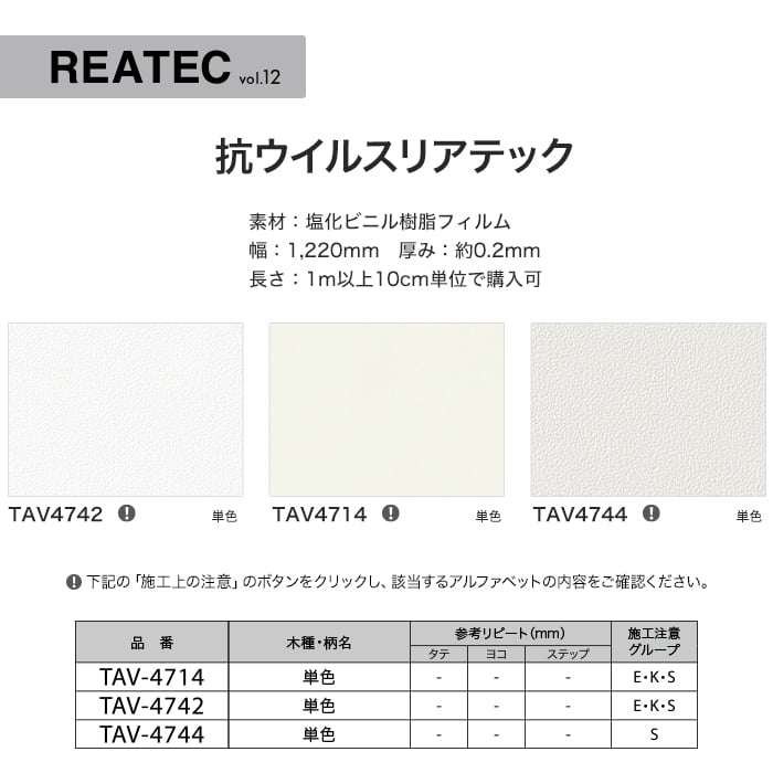 カッティングシート サンゲツ（SANGETSU） カッティングシート リアテックシート 抗
