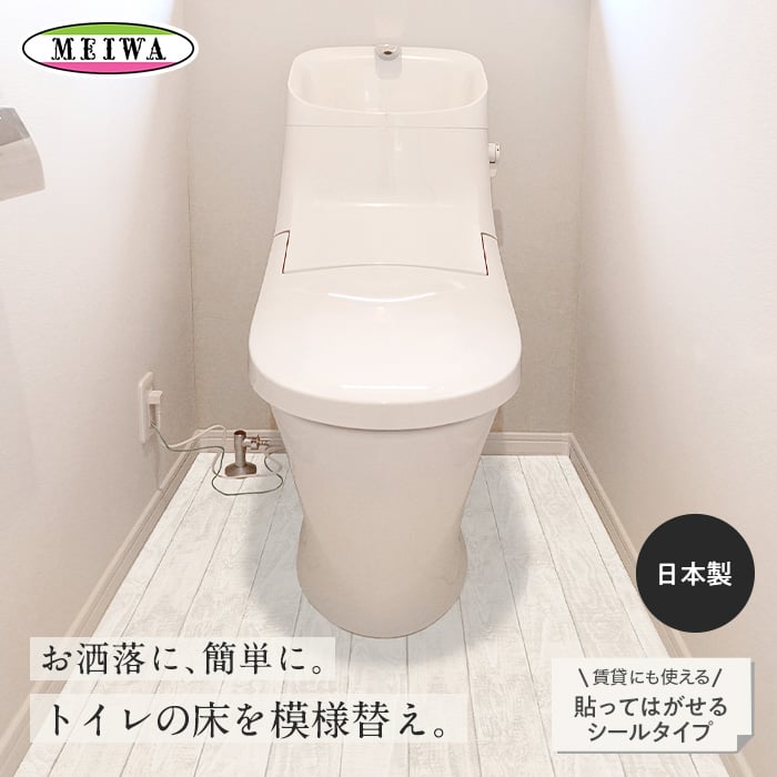 トイレ用床シート トイレの床に貼ってはがせるリノベシート 防水 床全面用 90cmx170cm｜kabegamiyasan｜07