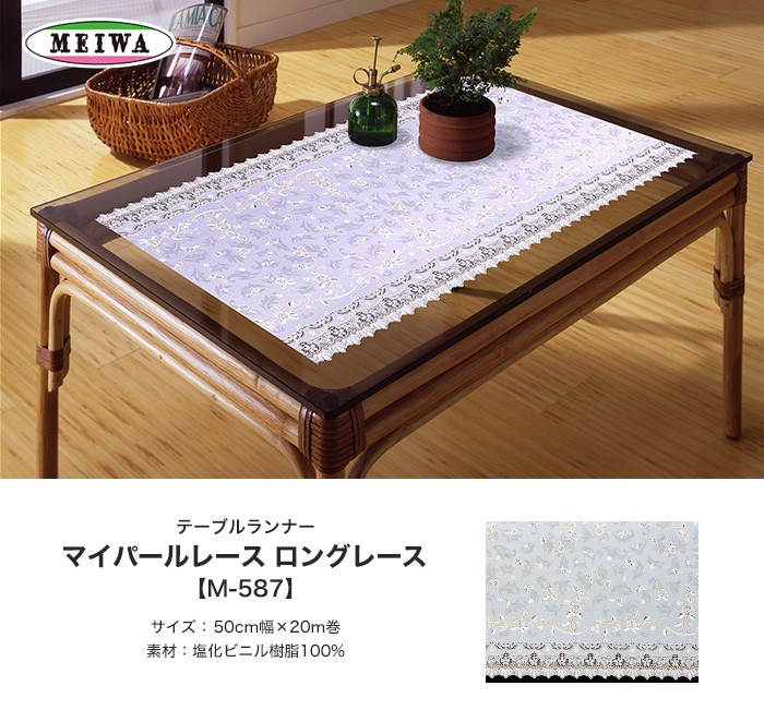 テーブルクロス 明和グラビア ビニール製 テーブルランナー マイ