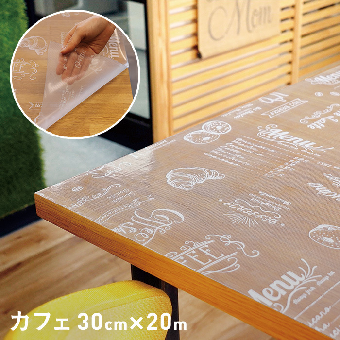 テーブルクロス 貼ってはがせるテーブルデコレーション 透明タイプ KPL-01 カフェ 30cm×20m巻｜kabegamiyasan