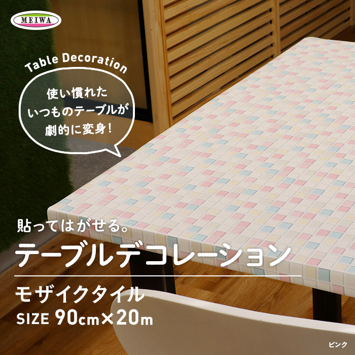 テーブルクロス 貼ってはがせるテーブルデコレーション モザイクタイル 90cm×20m巻｜kabegamiyasan｜02