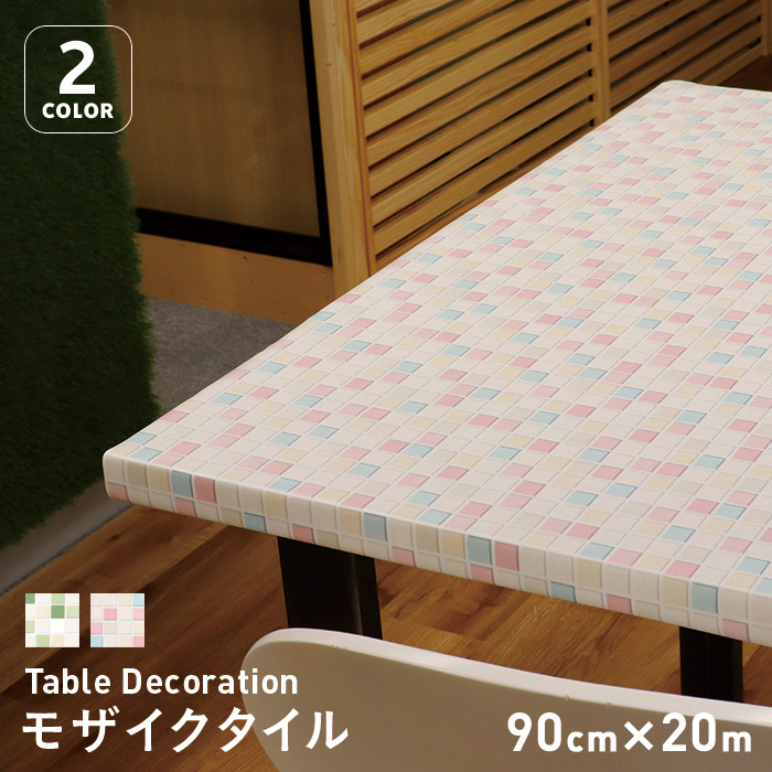 テーブルクロス 貼ってはがせるテーブルデコレーション モザイクタイル 90cm×20m巻｜kabegamiyasan