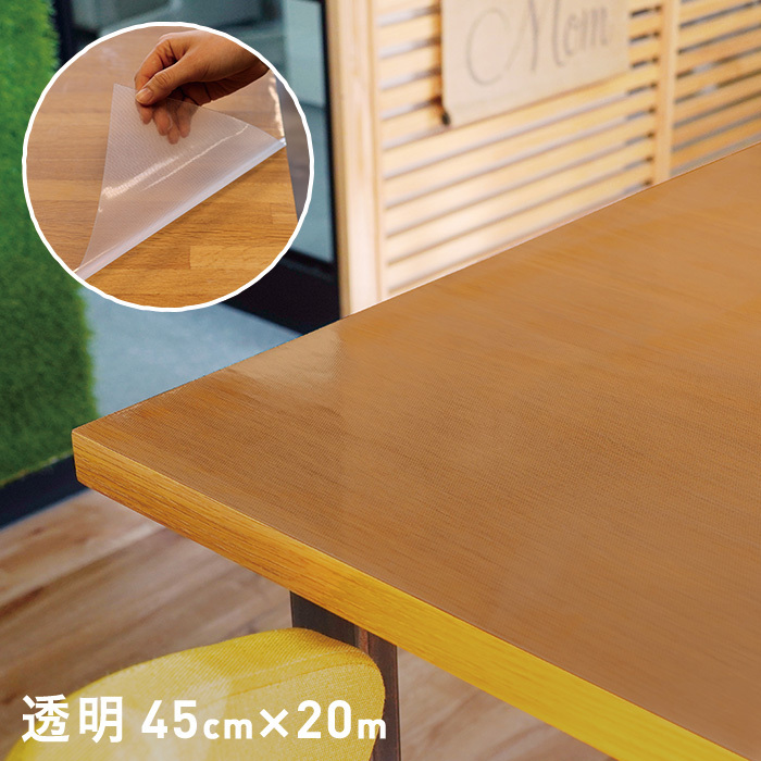 テーブルクロス 貼ってはがせるテーブルデコレーション 透明タイプ KTC-透明 45cm×20m巻｜kabegamiyasan