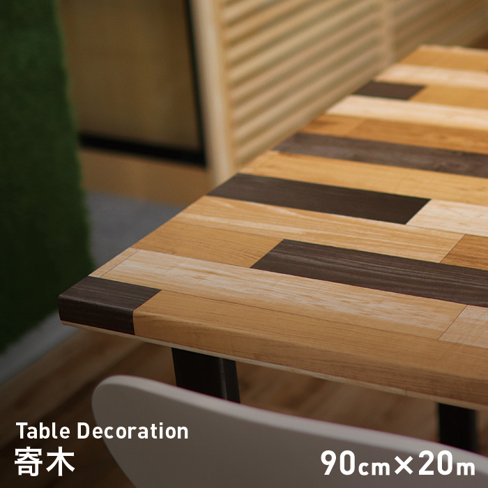 テーブルクロス 貼ってはがせるテーブルデコレーション 寄木 90cm×20m巻｜kabegamiyasan