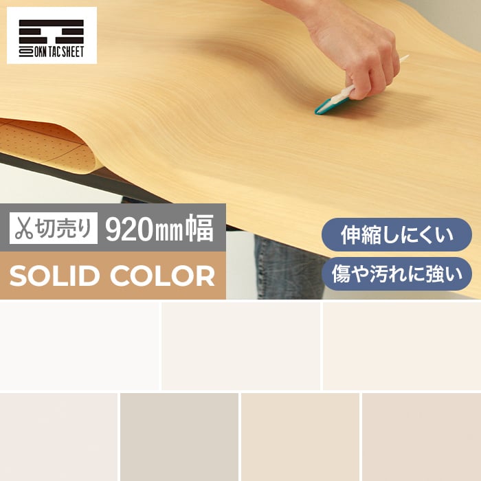 �J�b�e�B���O�V�[�g �S���ܕt�I���t�B���V�[�g 101 OKN�^�b�N�V�[�g SOLID COLOR SAND TEXTURE