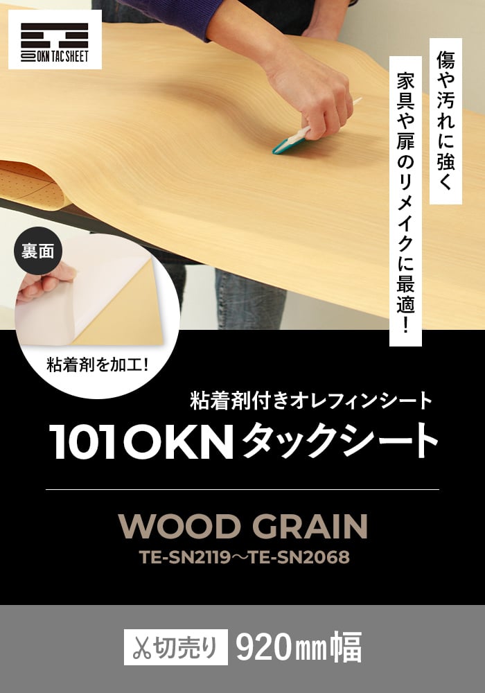 オカノ カッティングシート 粘着剤付オレフィンシート 101 OKNタック