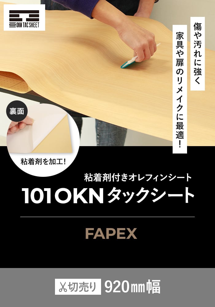 オカノ カッティングシート 粘着剤付オレフィンシート 101 OKNタック
