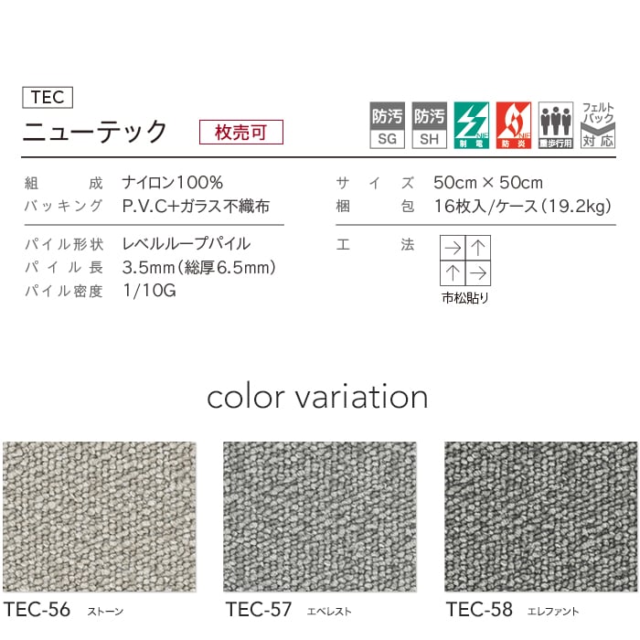 シンコール タイルカーペット 高級タイルカーペット ニューテック TEC