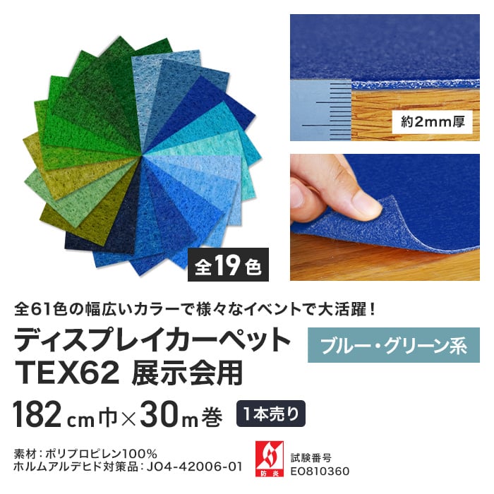 パンチカーペット 個人配送  TEX62 182cm巾×30m巻 1本売  ブルー・グリーン系｜kabegamiyasan｜02