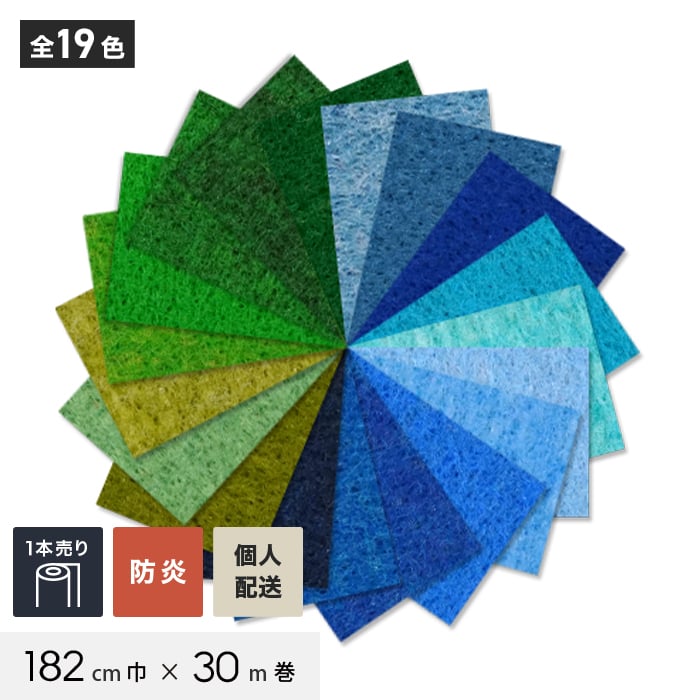 パンチカーペット 個人配送  TEX62 182cm巾×30m巻 1本売  ブルー・グリーン系｜kabegamiyasan