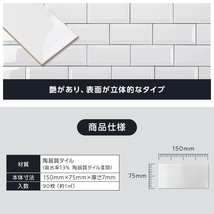 壁面装飾 サブウェイタイル TIME＆GARDEN グランドセントラル BGベベルグロス 90枚入*TG-GC-BG |  | 02